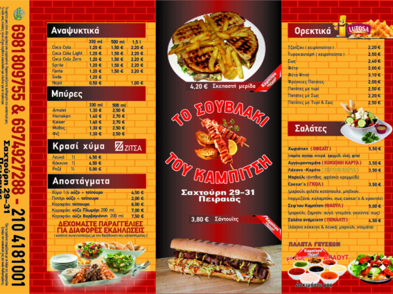 Διαφημιστικά Έντυπα